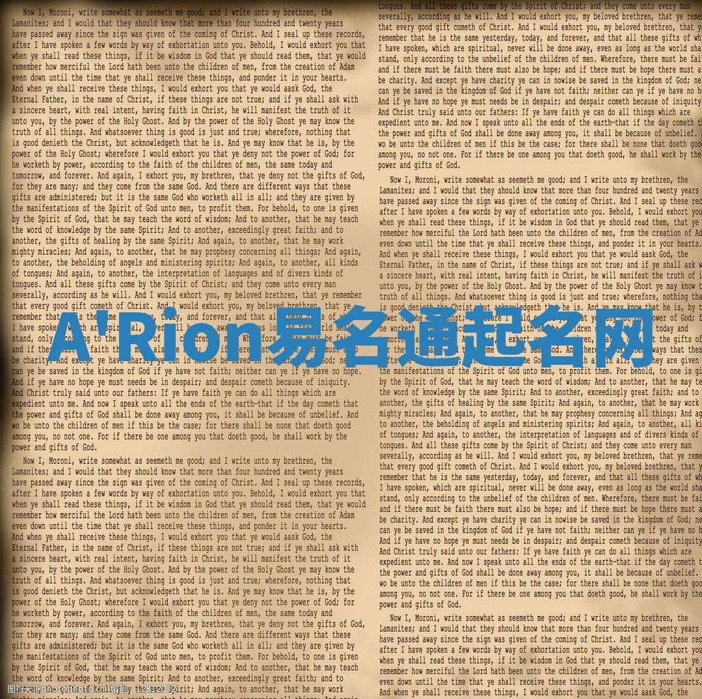 A'Rion易名通起名网