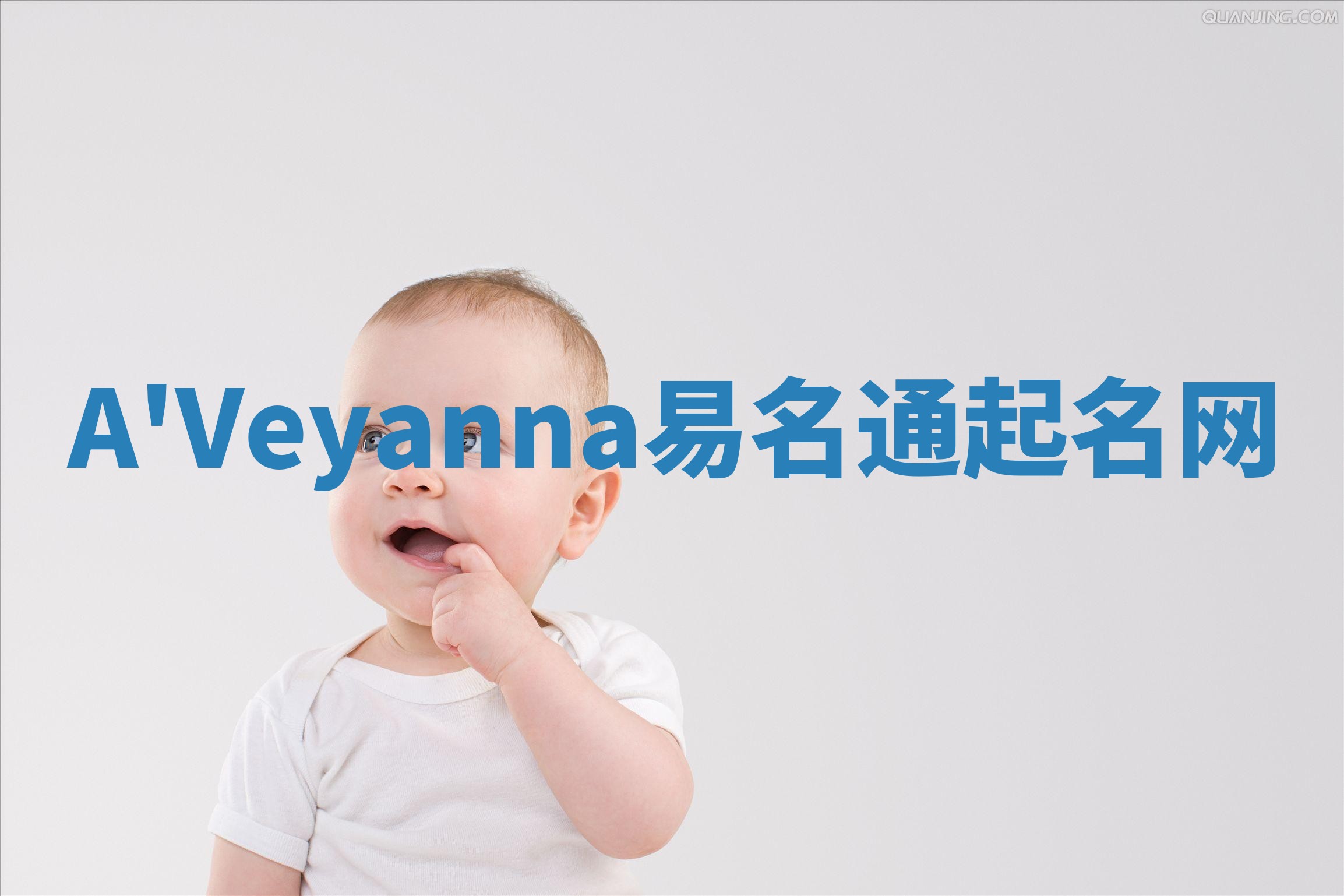 A'Veyanna易名通起名网