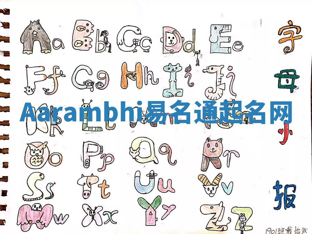 Aarambhi易名通起名网 Aarambhi易名通起名网