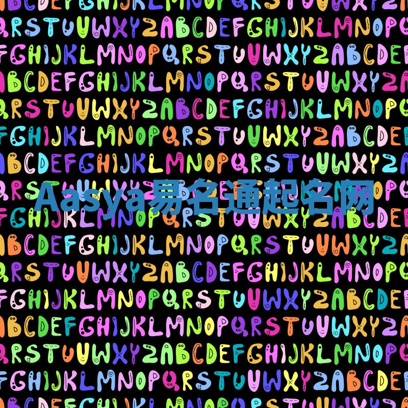 Aasya易名通起名网