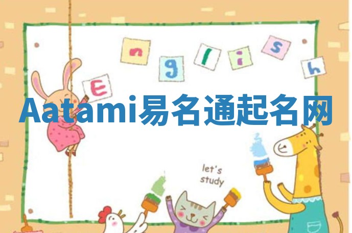 Aatami易名通起名网 Aatami易名通起名网