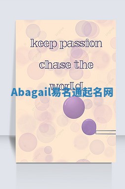 Abagail易名通起名网 Abagail易名通起名网