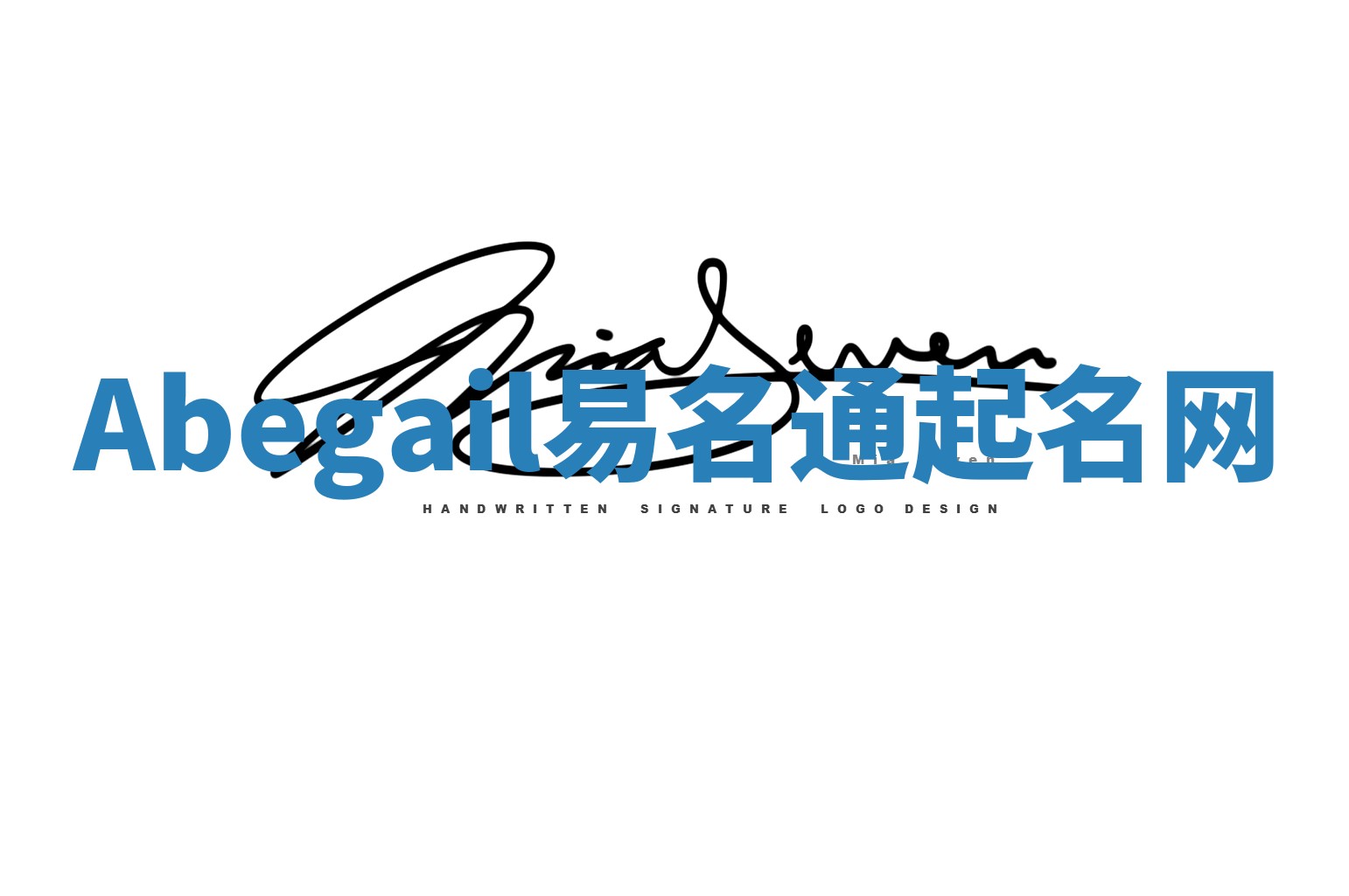 Abegail易名通起名网