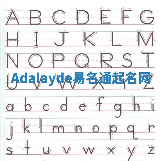 Adalayde易名通起名网