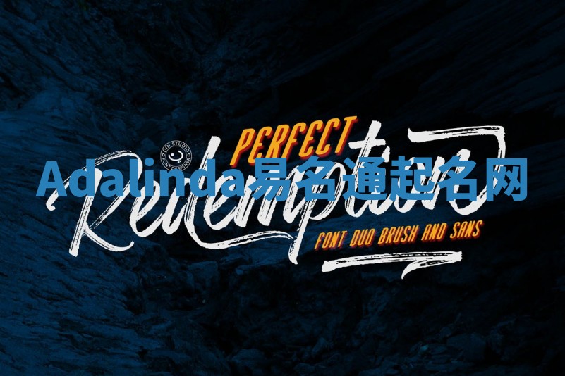 Adalinda易名通起名网