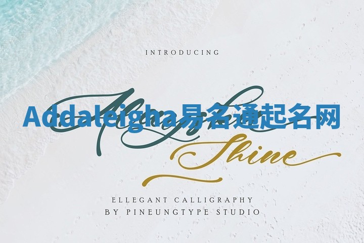 Addaleigha易名通起名网 Addaleigha易名通起名网