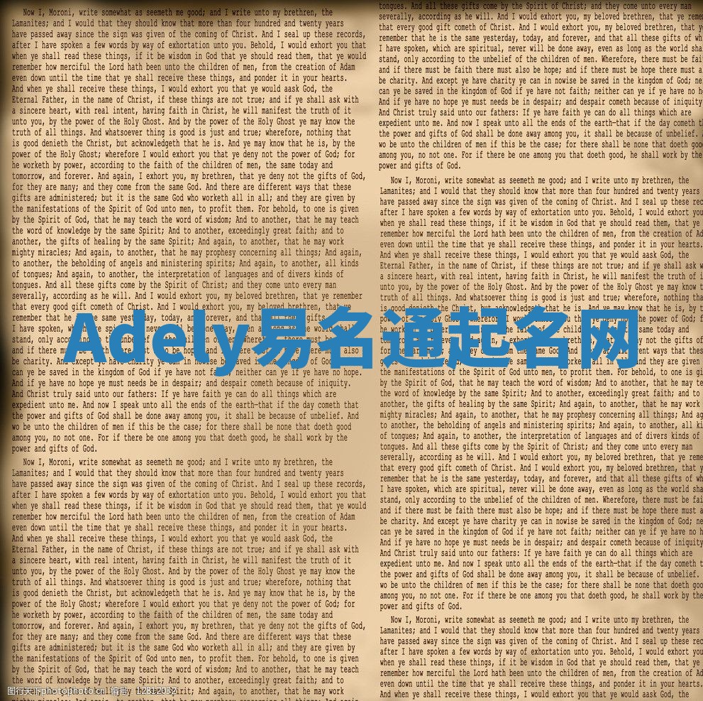 Adely易名通起名网