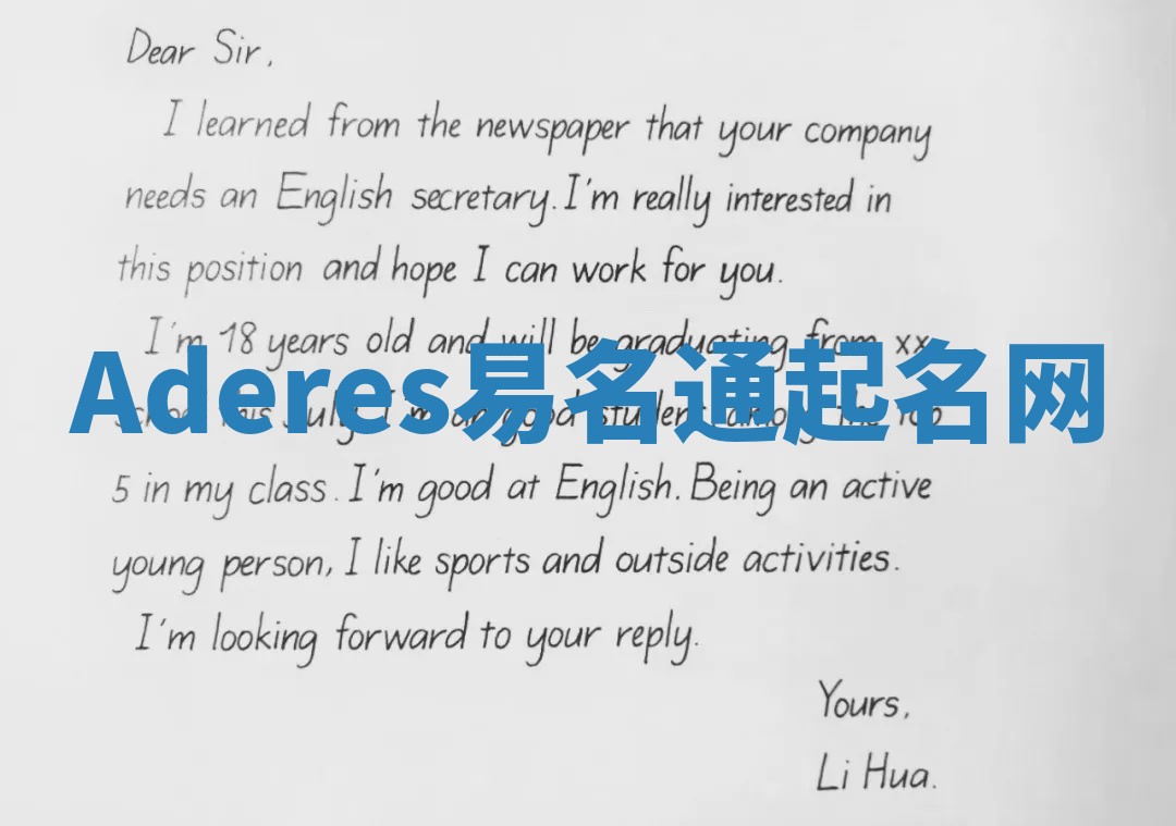 Aderes易名通起名网 Aderes易名通起名网