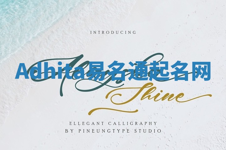 Adhita易名通起名网