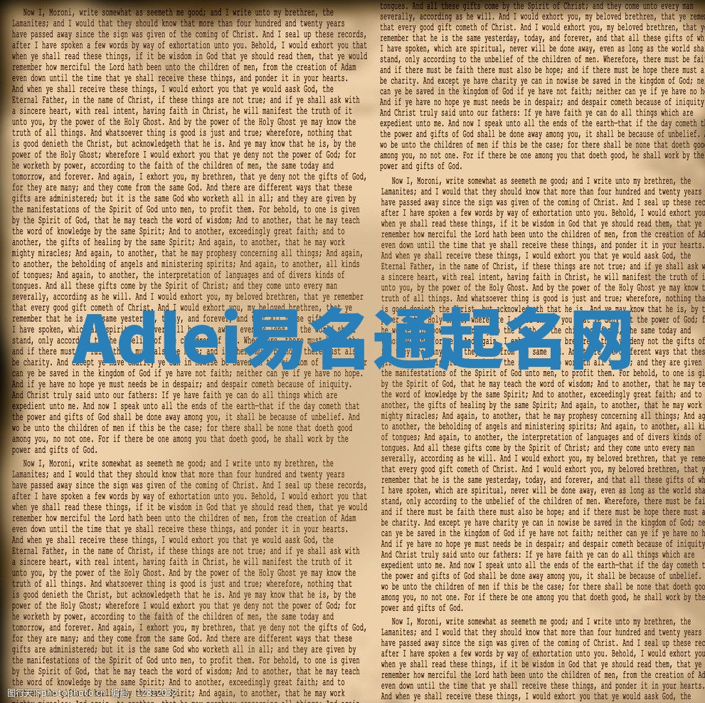 Adlei易名通起名网 Adlei易名通起名网