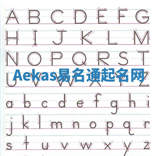 Aekas易名通起名网
