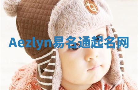Aezlyn易名通起名网