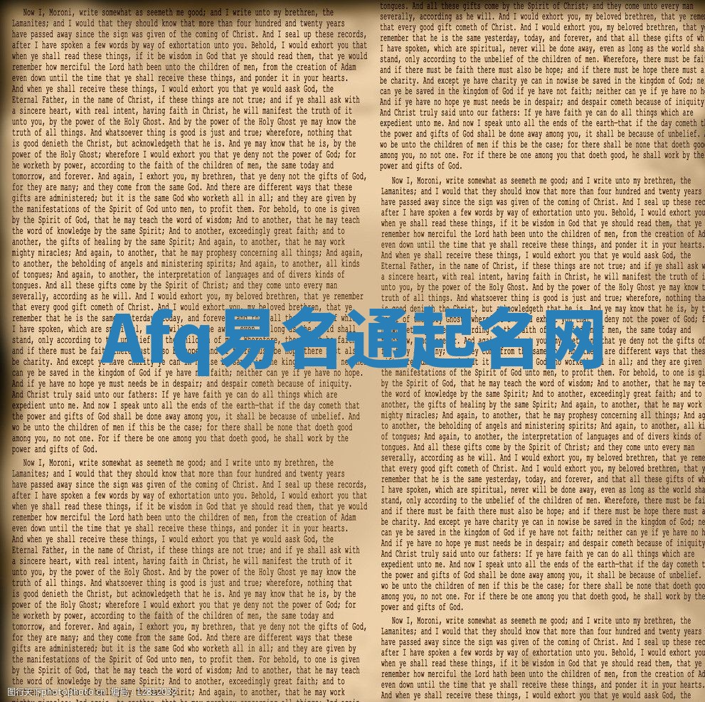 Afq易名通起名网