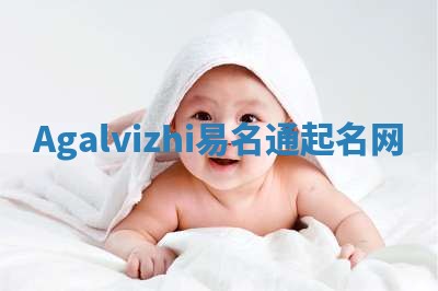Agalvizhi易名通起名网