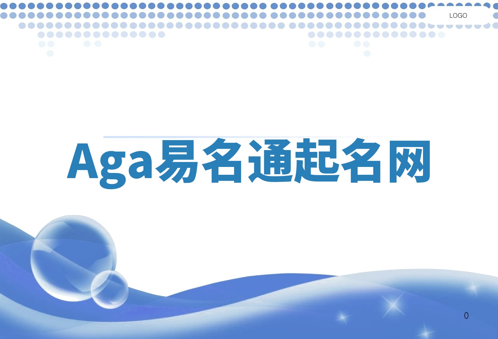 Aga易名通起名网