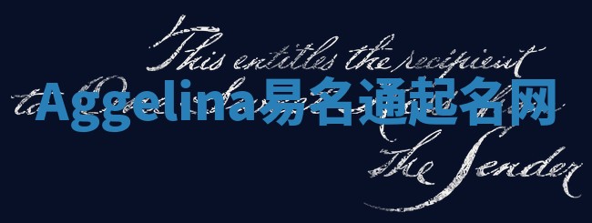 Aggelina易名通起名网