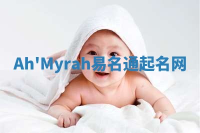 Ah'Myrah易名通起名网