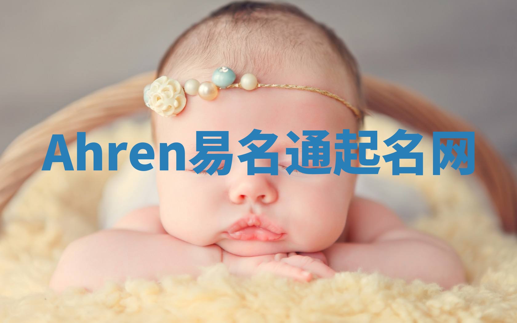 Ahren易名通起名网 Ahren易名通起名网