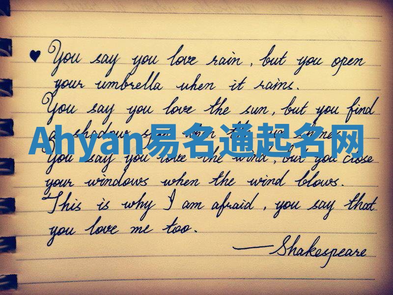 Ahyan易名通起名网