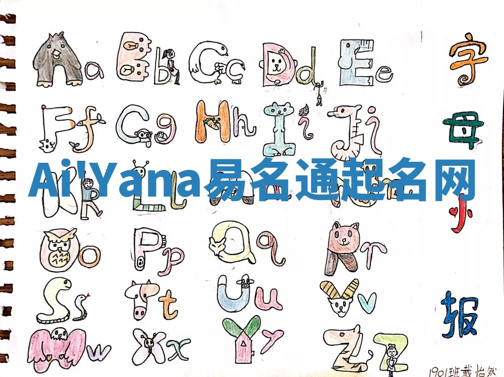 Ai'Yana易名通起名网