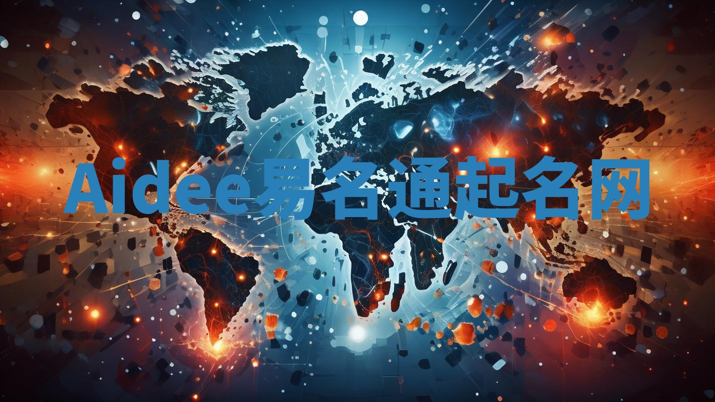 Aidee易名通起名网
