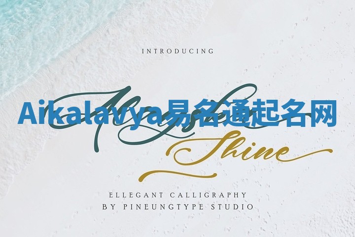 Aikalavya易名通起名网