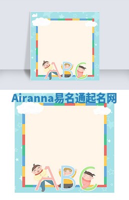 Airanna易名通起名网
