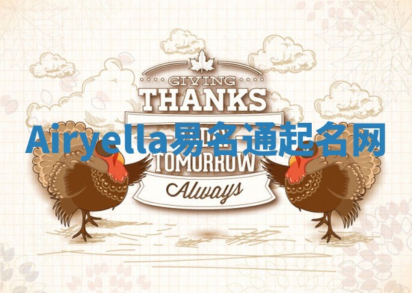 Airyella易名通起名网