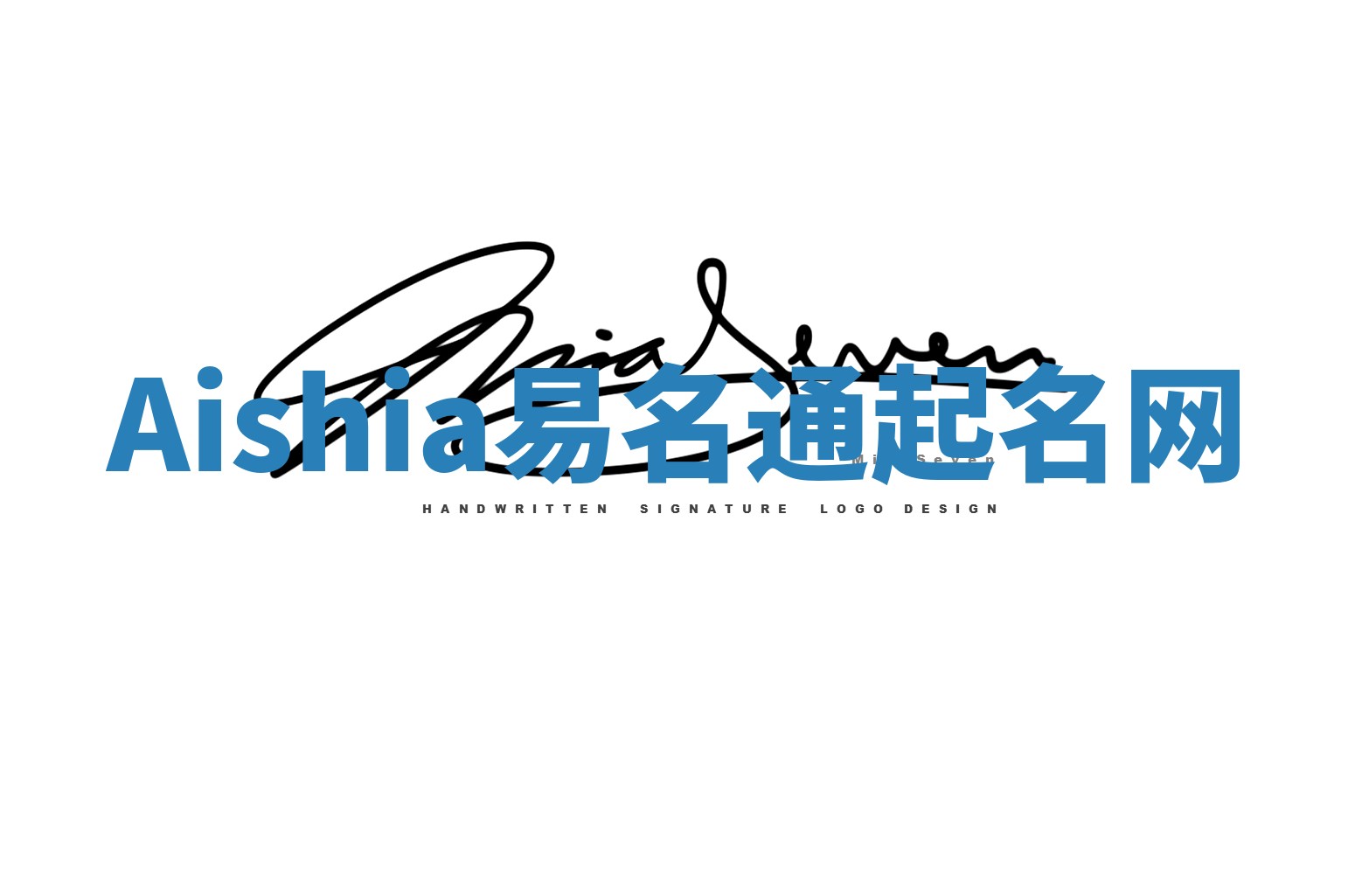 Aishia易名通起名网