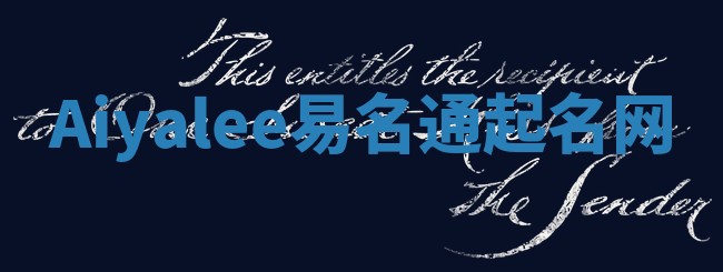 Aiyalee易名通起名网