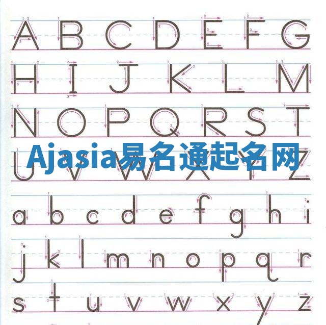 Ajasia易名通起名网
