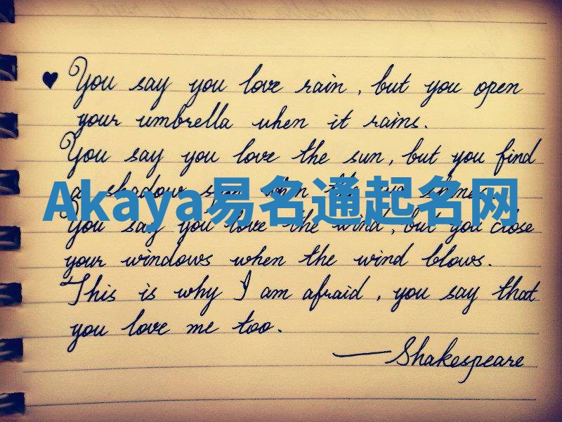 Akaya易名通起名网