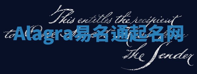 Alagra易名通起名网