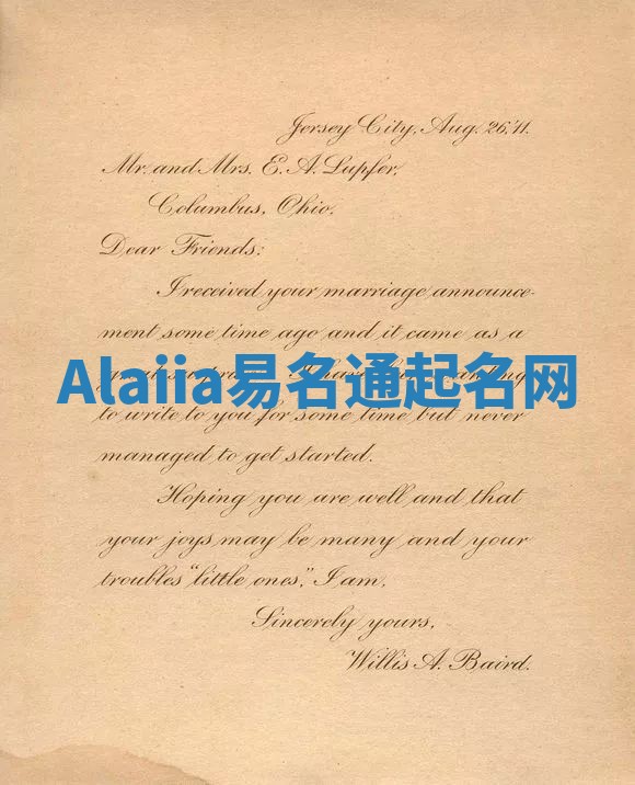 Alaiia易名通起名网