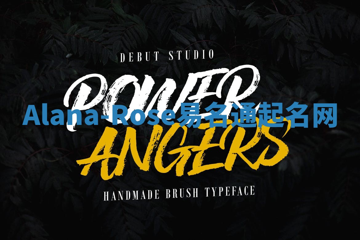 Alana-Rose易名通起名网