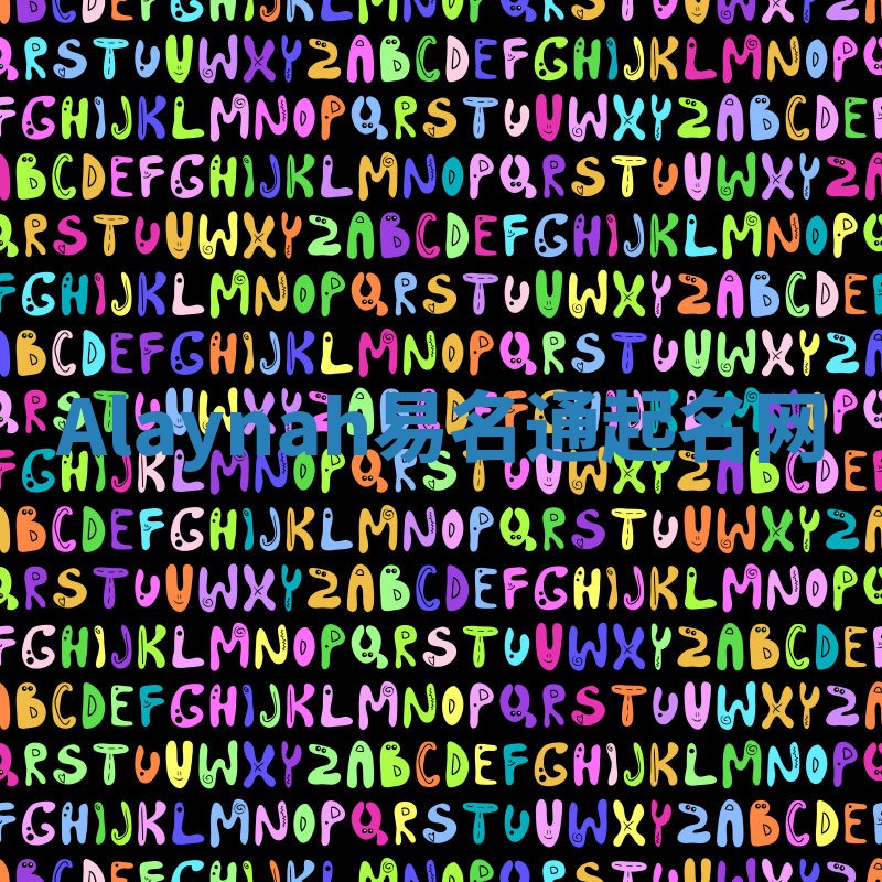 Alaynah易名通起名网