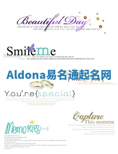 Aldona易名通起名网