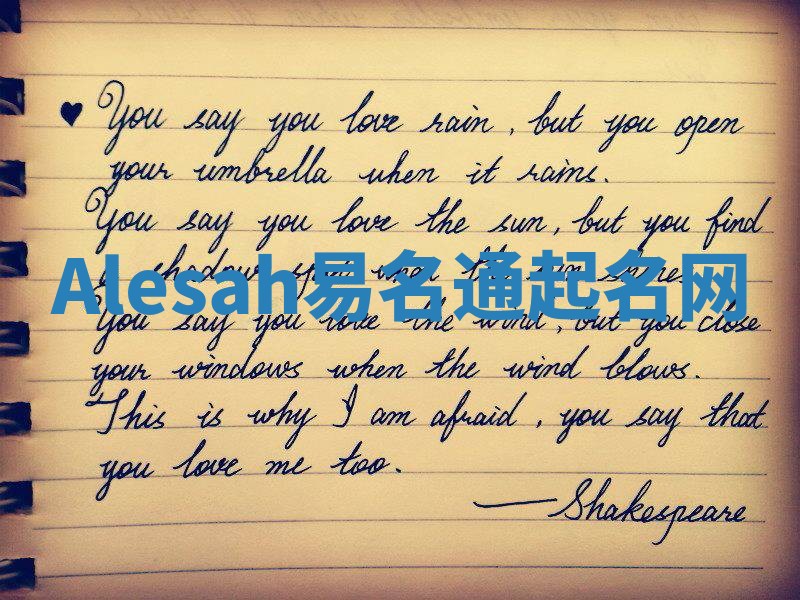 Alesah易名通起名网