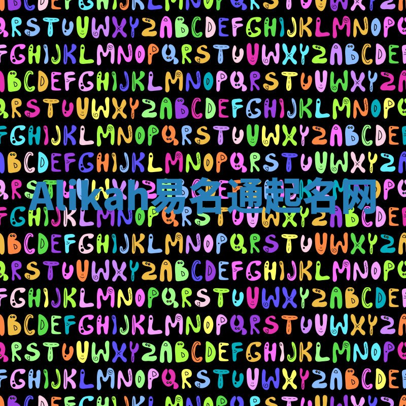 Alikah易名通起名网