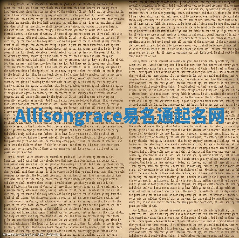 Allisongrace易名通起名网