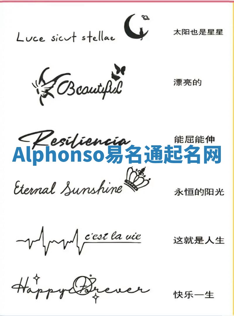 Alphonso易名通起名网
