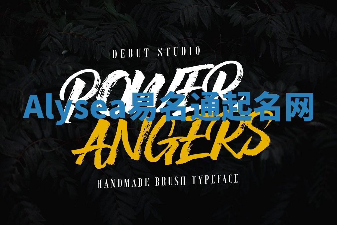 Alysea易名通起名网