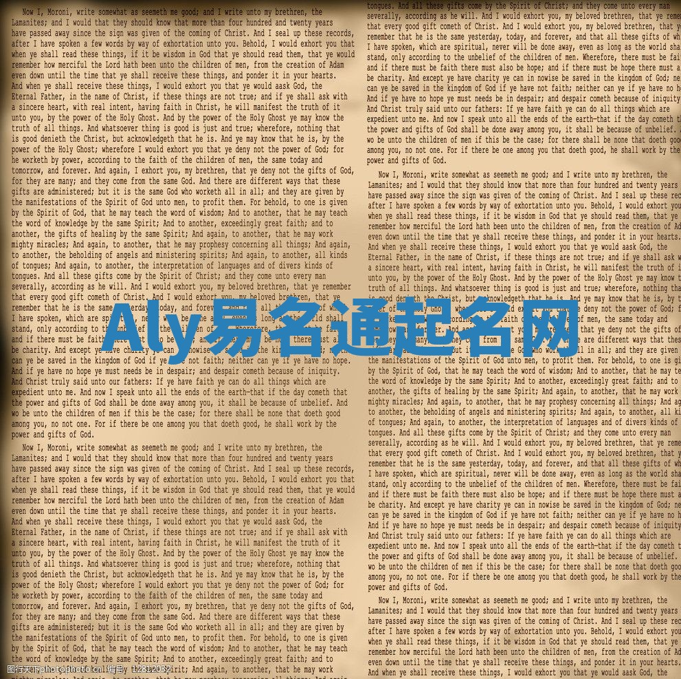 Aly易名通起名网