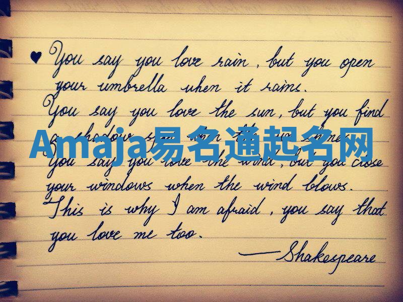 Amaja易名通起名网