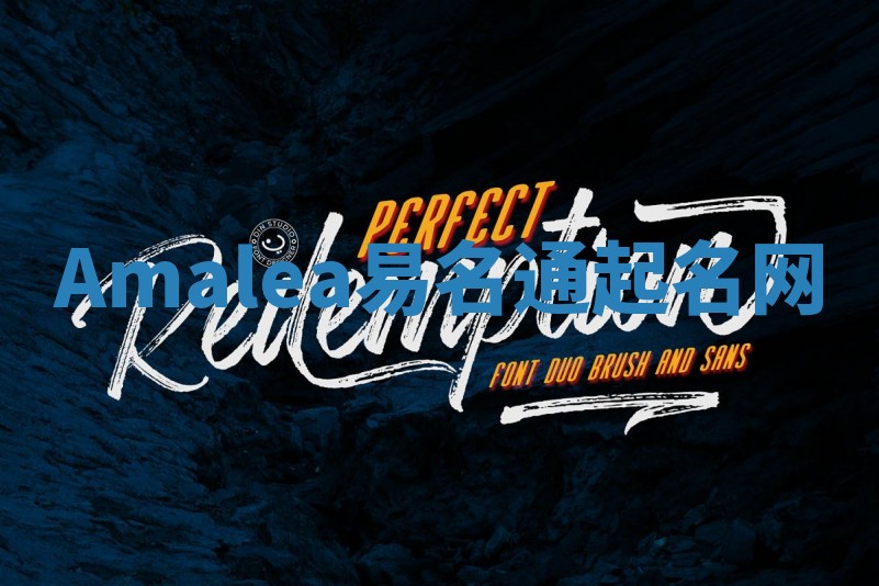 Amalea易名通起名网