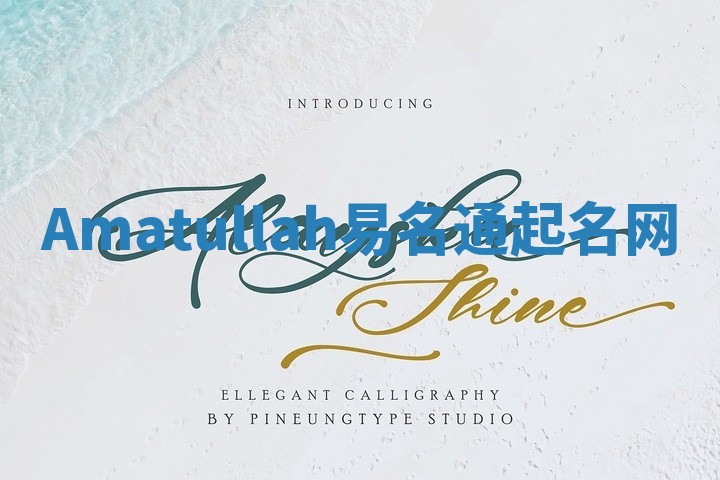 Amatullah易名通起名网