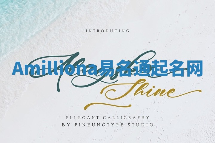 Amilliona易名通起名网 Amilliona易名通起名网