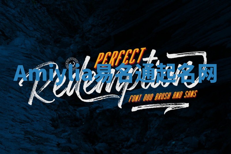 Amiylia易名通起名网