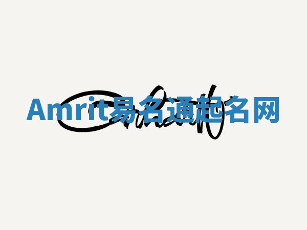 Amrit易名通起名网 Amrit易名通起名网