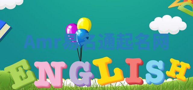 Amr易名通起名网 Amr易名通起名网